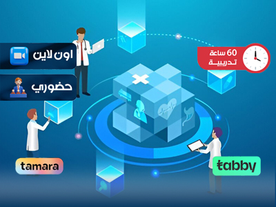 البرنامج التدريبي في إدارة المستشفيات